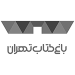 باغ کتاب تهران