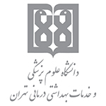 دانشگاه علوم پزشکی تهران