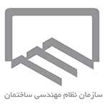 سازمان نظام مهندسی