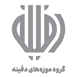 گروه موزه دفینه